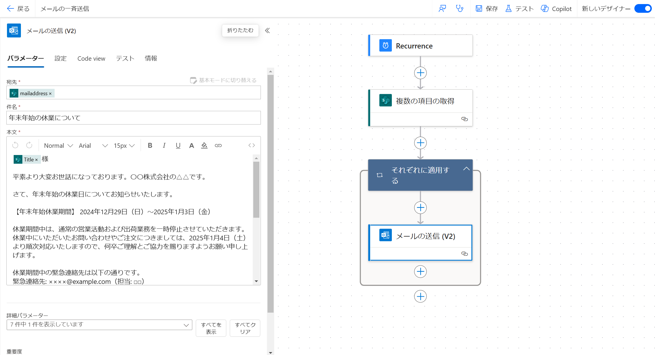 SharePointリストに保存済みのメールアドレスにメールを一斉送信する