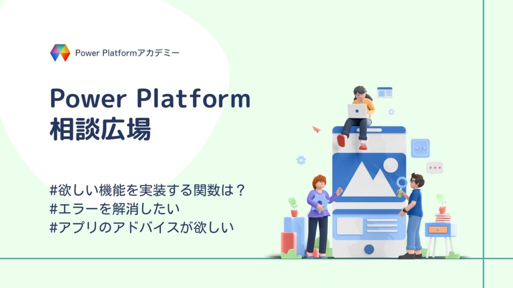 Power Autom 重複する値の入力を防ぐ仕組みをPower Automateでつくってみた | PowerPlatformアカデミー