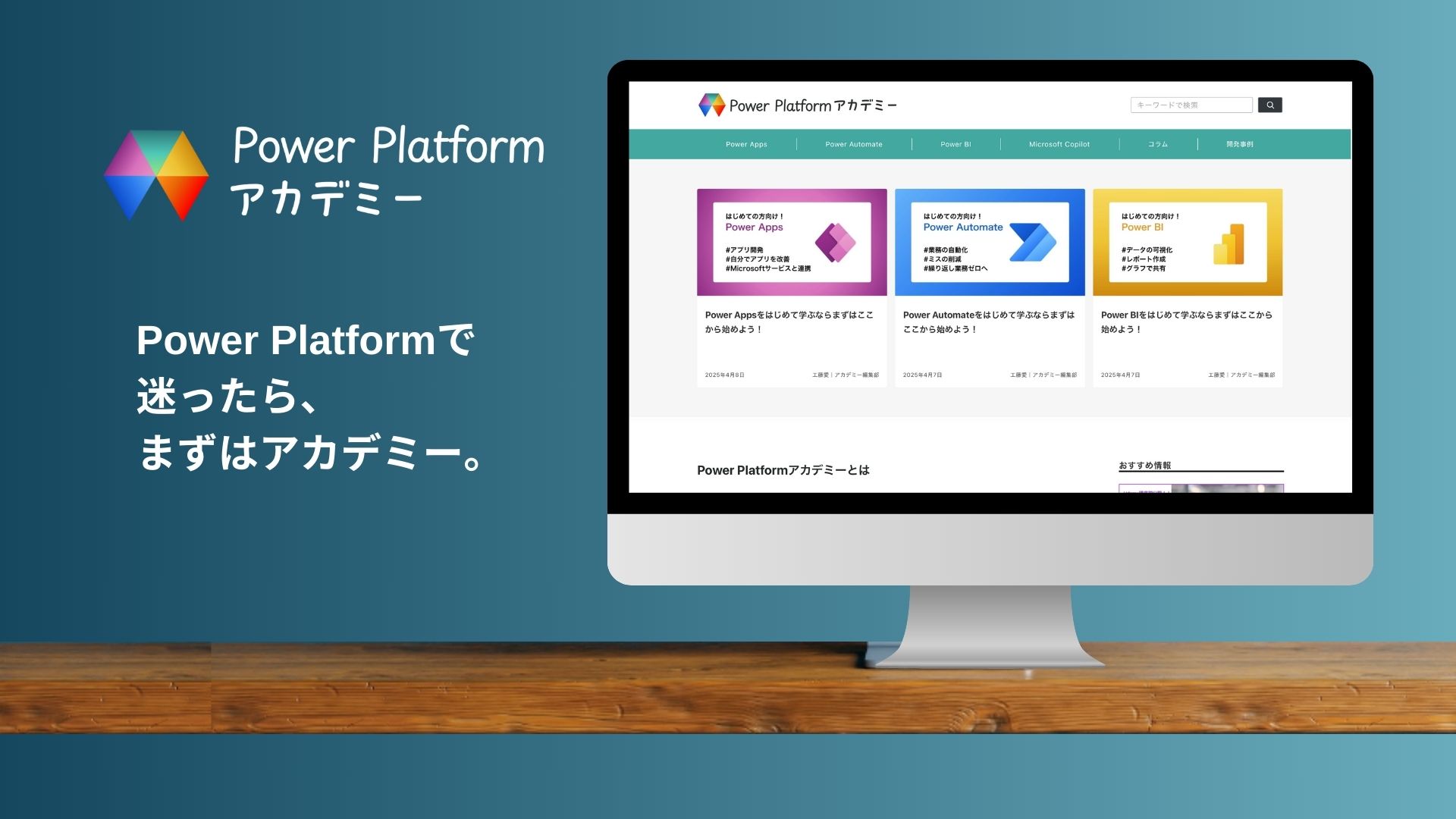 投稿者：小糠愛乃 | PowerPlatformアカデミー